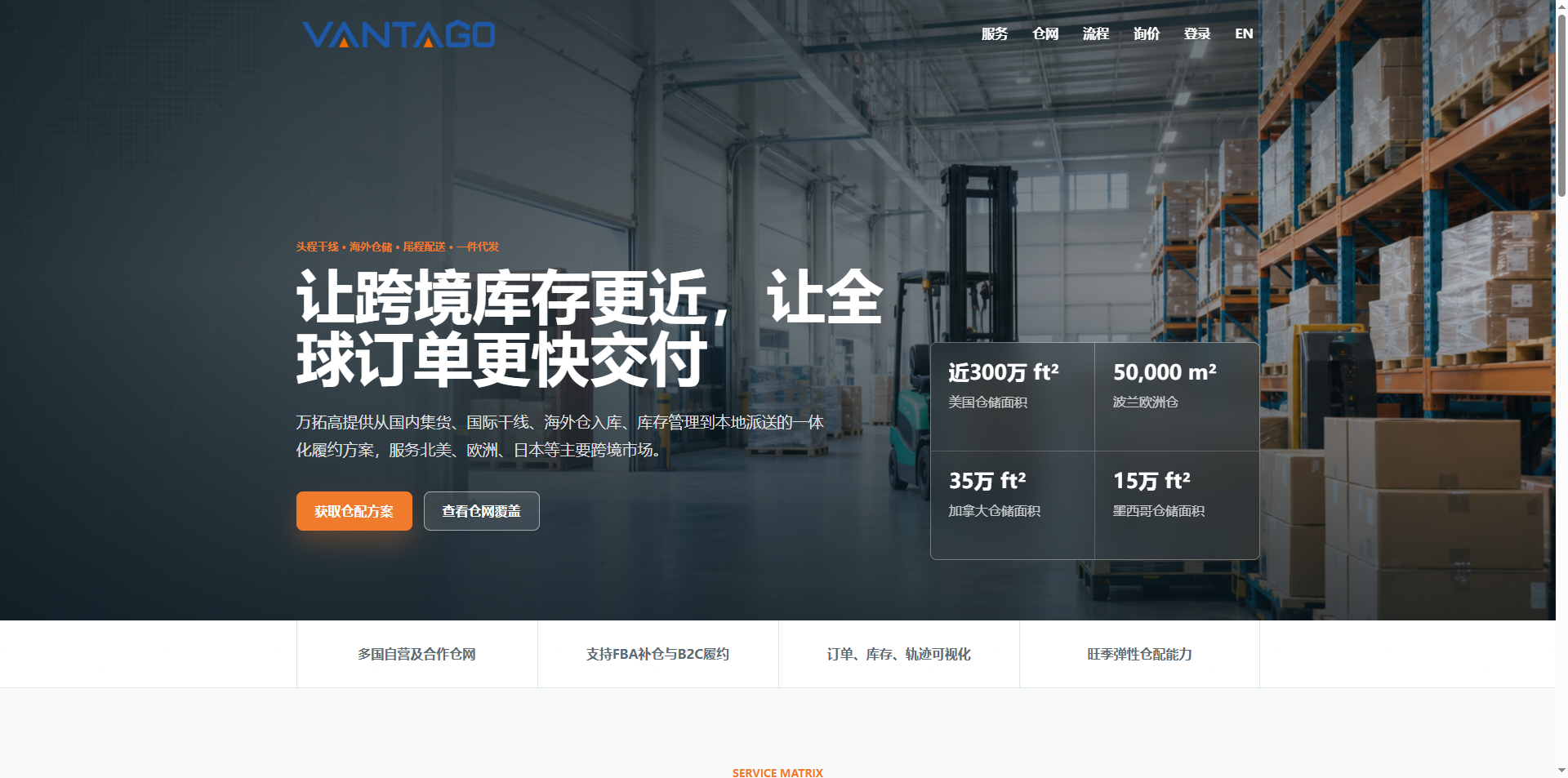 Vantago 首页静态图